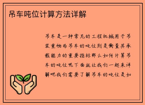 吊车吨位计算方法详解