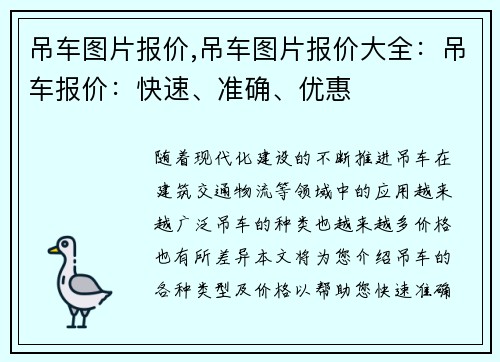 吊车图片报价,吊车图片报价大全：吊车报价：快速、准确、优惠