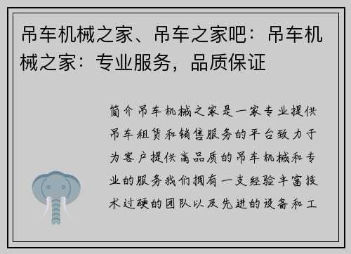 吊车机械之家、吊车之家吧：吊车机械之家：专业服务，品质保证