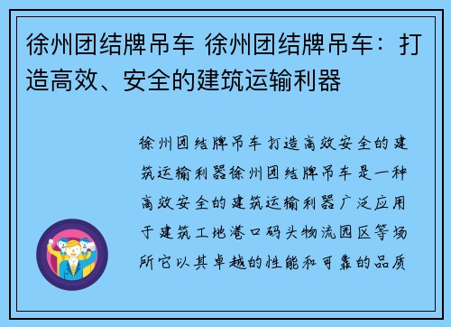 徐州团结牌吊车 徐州团结牌吊车：打造高效、安全的建筑运输利器