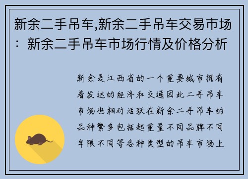 新余二手吊车,新余二手吊车交易市场：新余二手吊车市场行情及价格分析