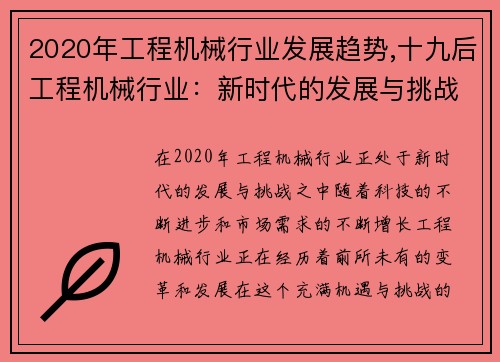 2020年工程机械行业发展趋势,十九后工程机械行业：新时代的发展与挑战
