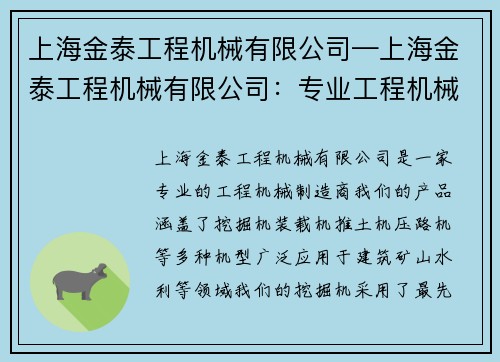 上海金泰工程机械有限公司—上海金泰工程机械有限公司：专业工程机械制造商