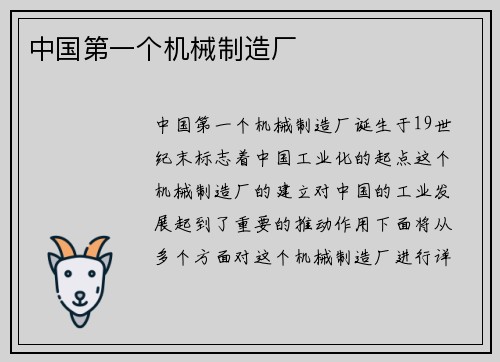 中国第一个机械制造厂