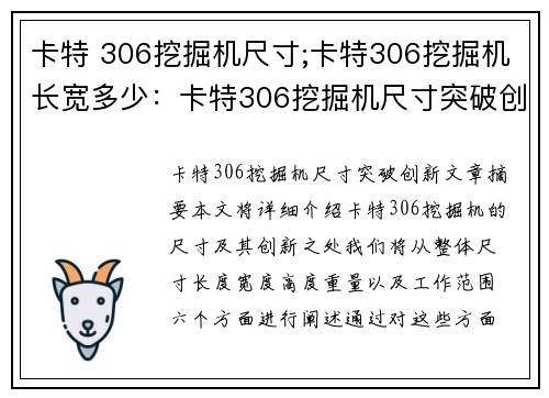 卡特 306挖掘机尺寸;卡特306挖掘机长宽多少：卡特306挖掘机尺寸突破创新