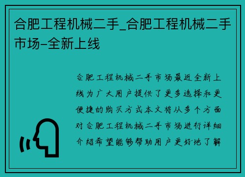 合肥工程机械二手_合肥工程机械二手市场-全新上线