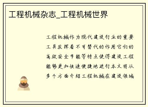 工程机械杂志_工程机械世界