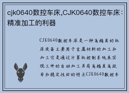 cjk0640数控车床,CJK0640数控车床：精准加工的利器