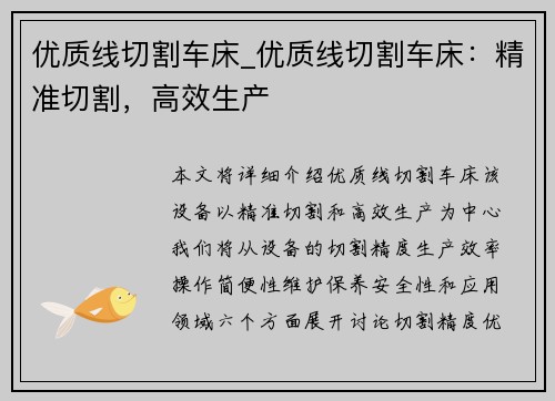 优质线切割车床_优质线切割车床：精准切割，高效生产