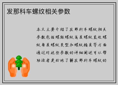 发那科车螺纹相关参数
