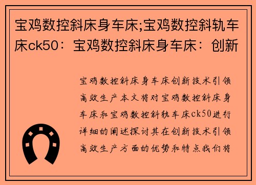 宝鸡数控斜床身车床;宝鸡数控斜轨车床ck50：宝鸡数控斜床身车床：创新技术引领高效生产
