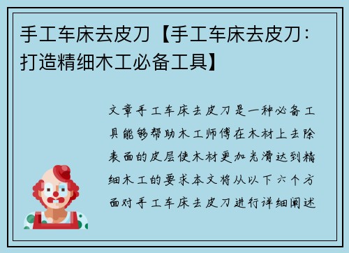 手工车床去皮刀【手工车床去皮刀：打造精细木工必备工具】