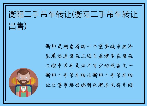 衡阳二手吊车转让(衡阳二手吊车转让出售)