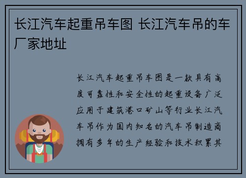 长江汽车起重吊车图 长江汽车吊的车厂家地址